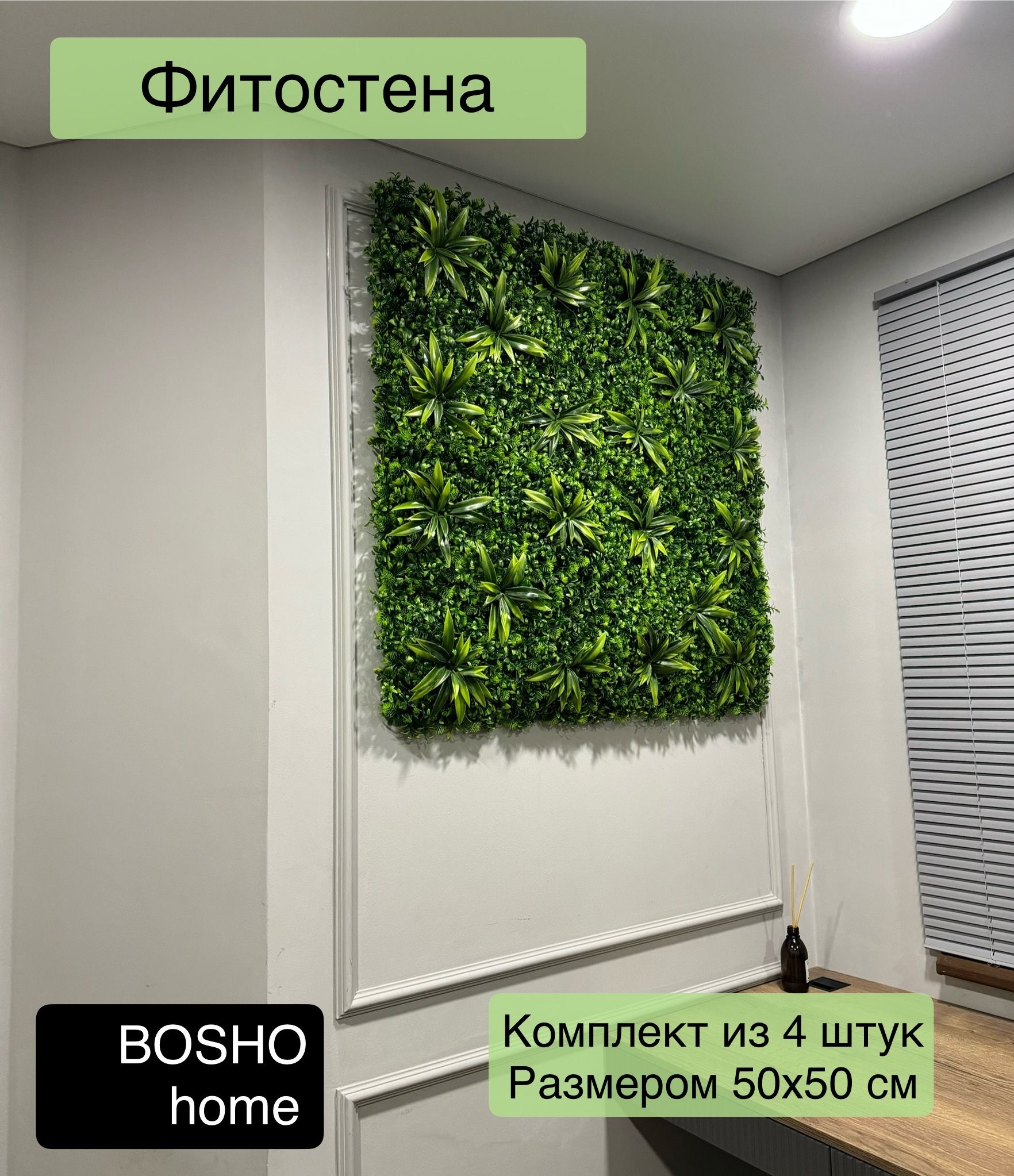 Фитостена Купить