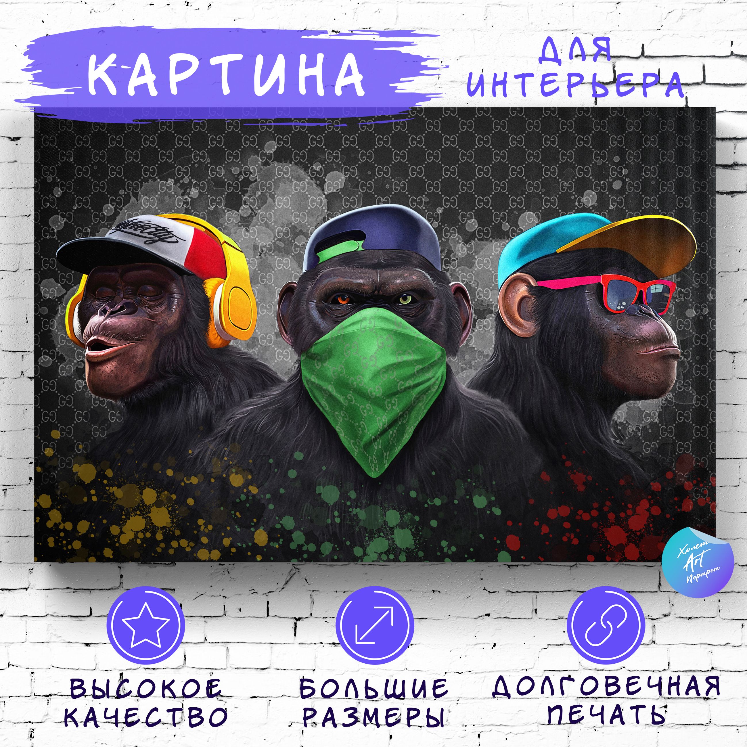 Картина 3 обезьяны