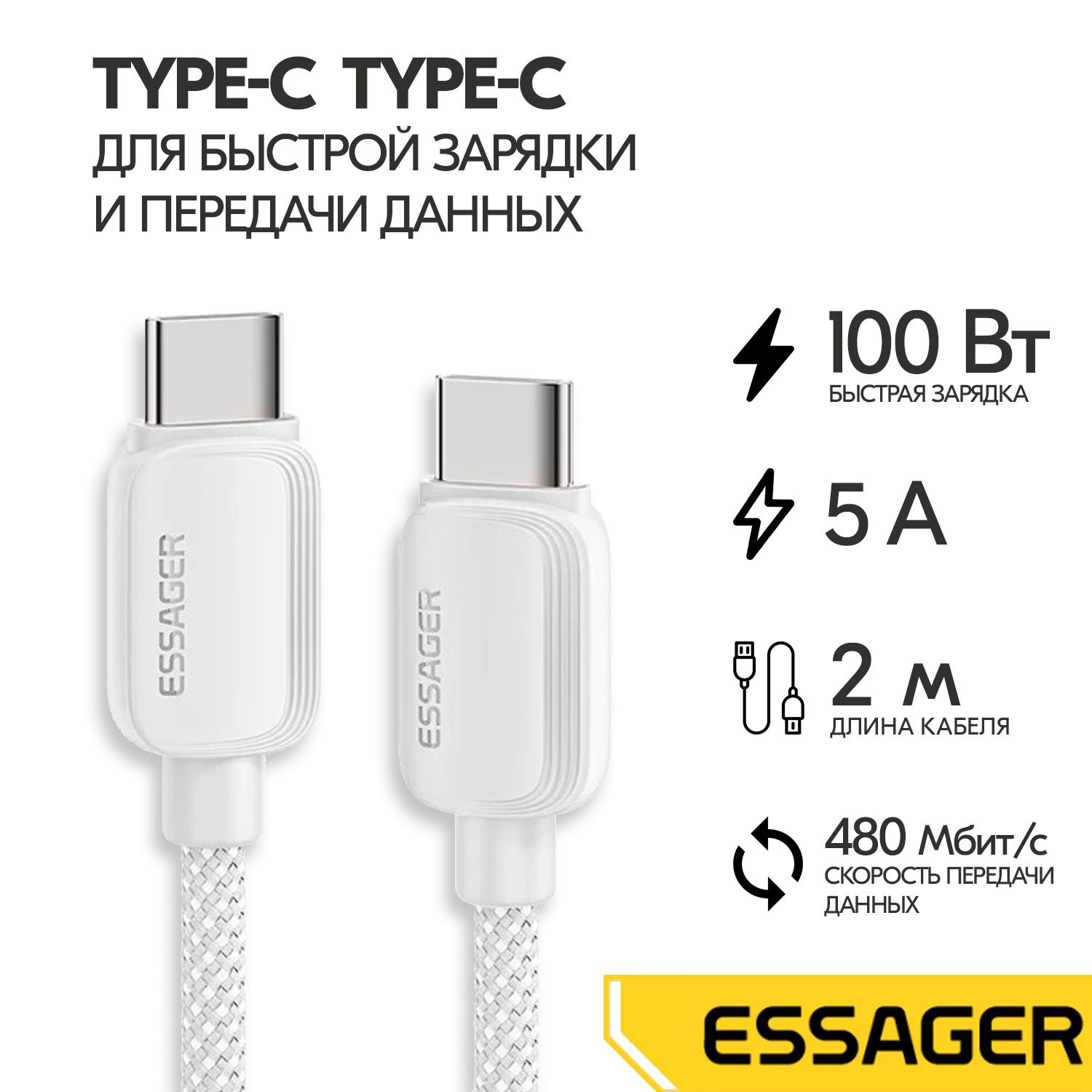 КабельEssagerUSBType-C-Type-C,100W,5А,2м,зарядныйпроводдляноутбукаисмартфонов