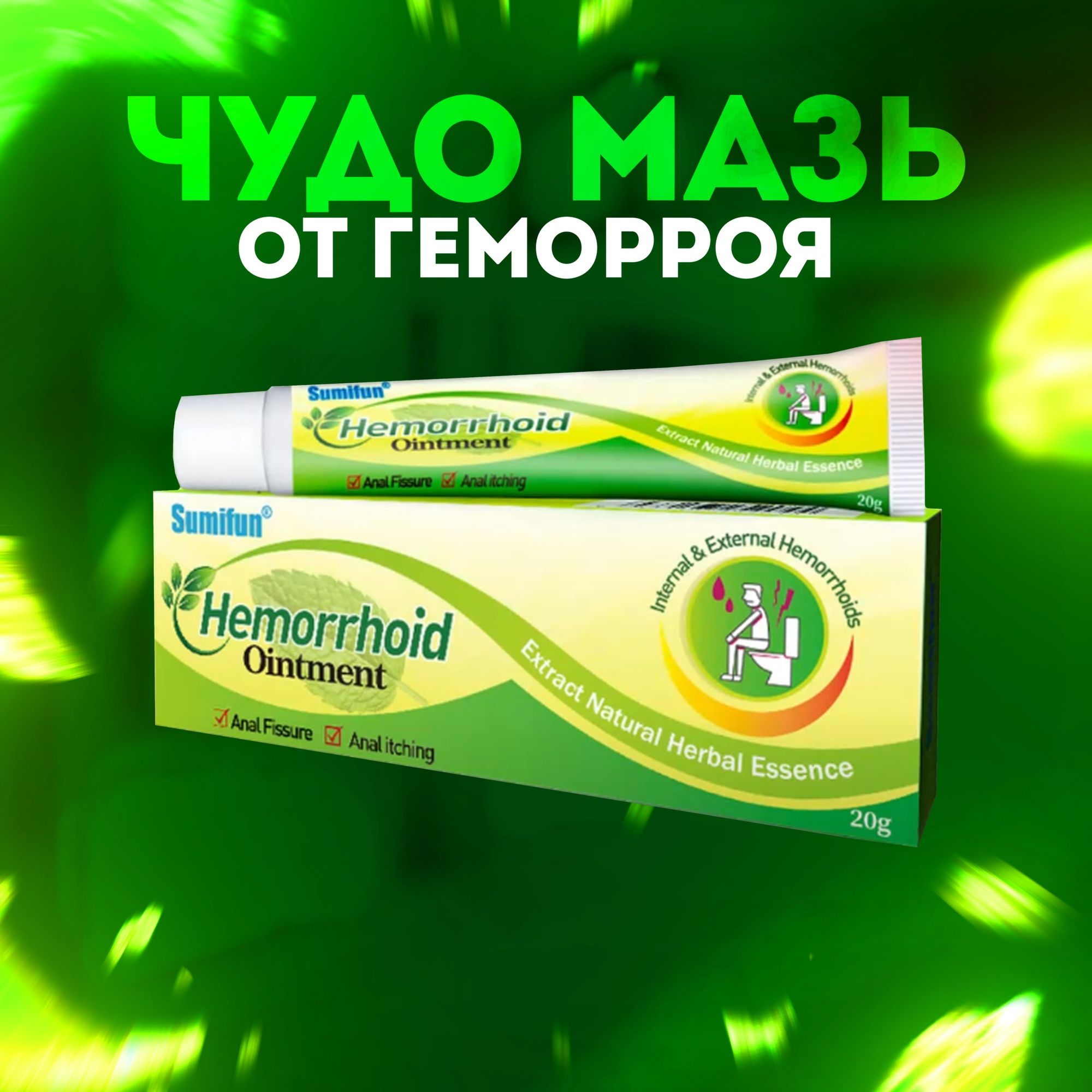 Мазь от геморроя Sumifun / Hemorrhoid Ointment - купить с доставкой по  выгодным ценам в интернет-магазине OZON (1396403191)