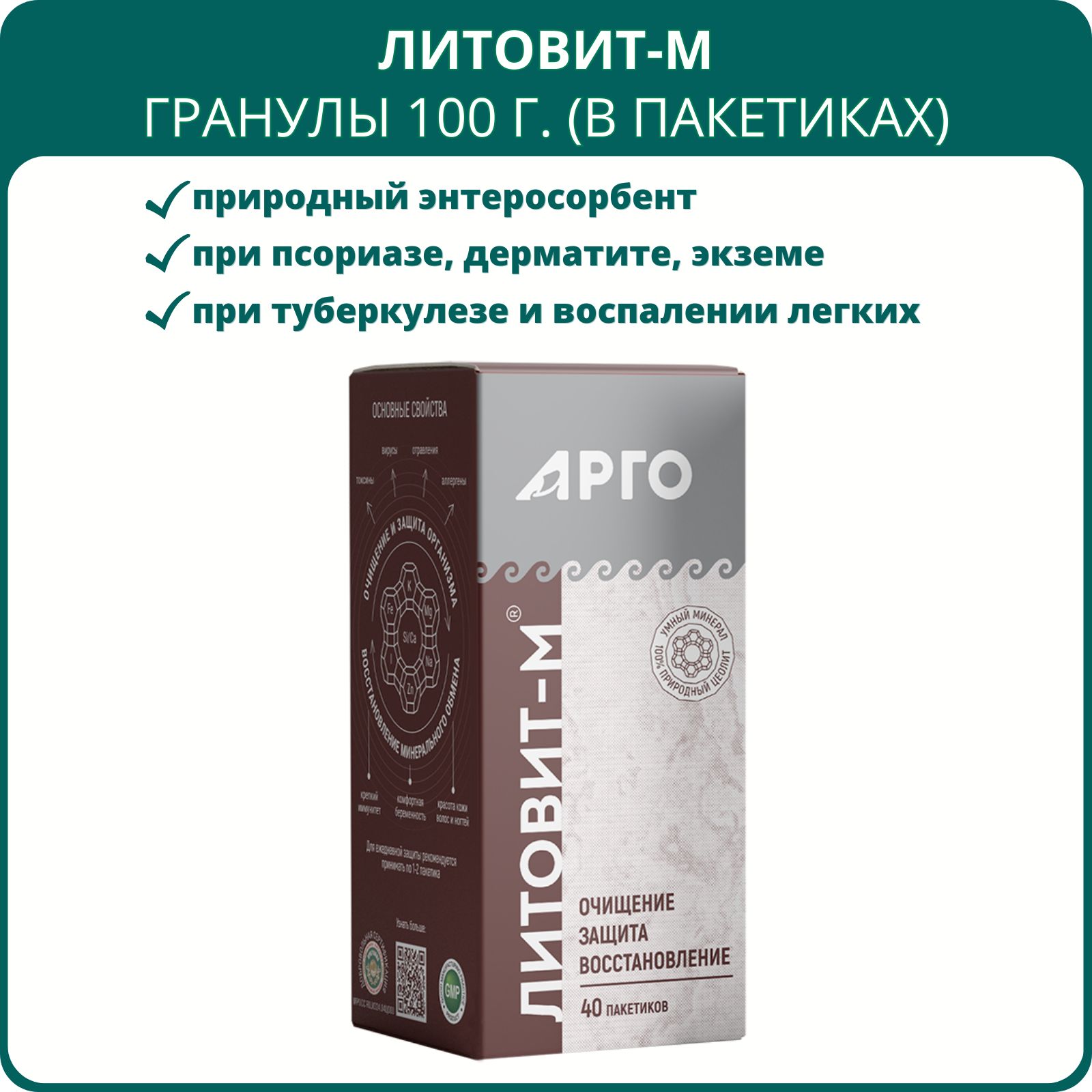 Литовит М Арго Купить