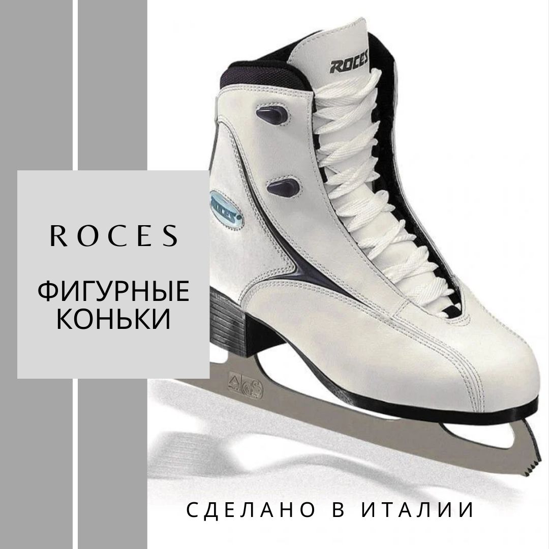 Коньки купить в омске. Roces Ice Skate коньки. Коньки Roces caje 001. Фитнес-коньки женские Roces rfg1. Фигурные коньки Roces rfg1 белый.