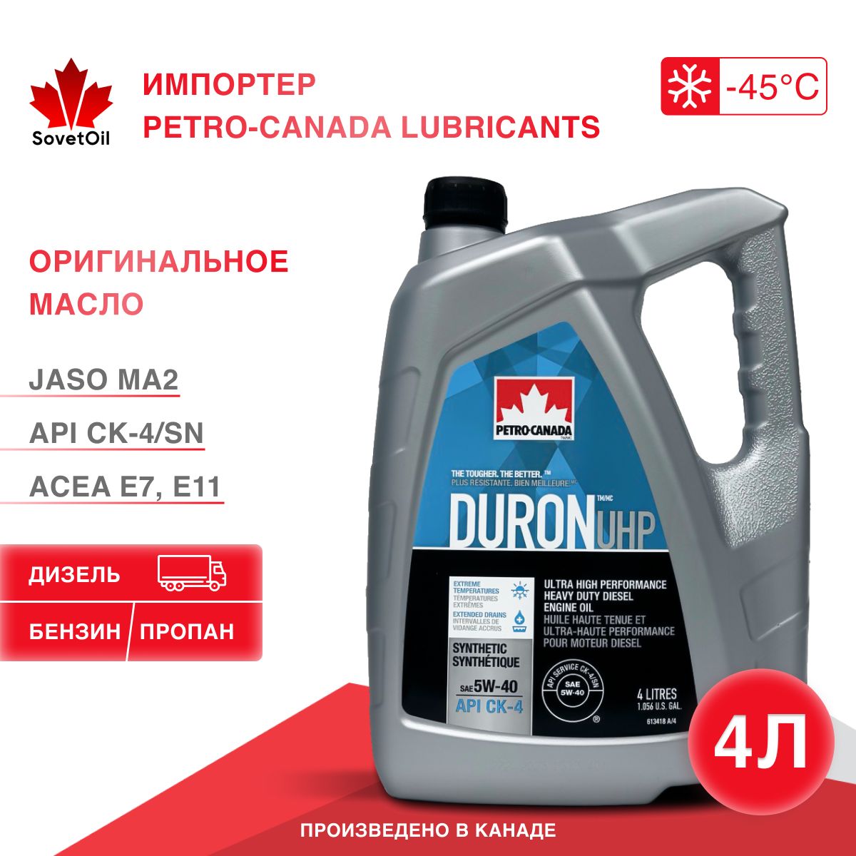 Petro-Canada duron uhp 5W-40 Масло моторное, Синтетическое, 4 л