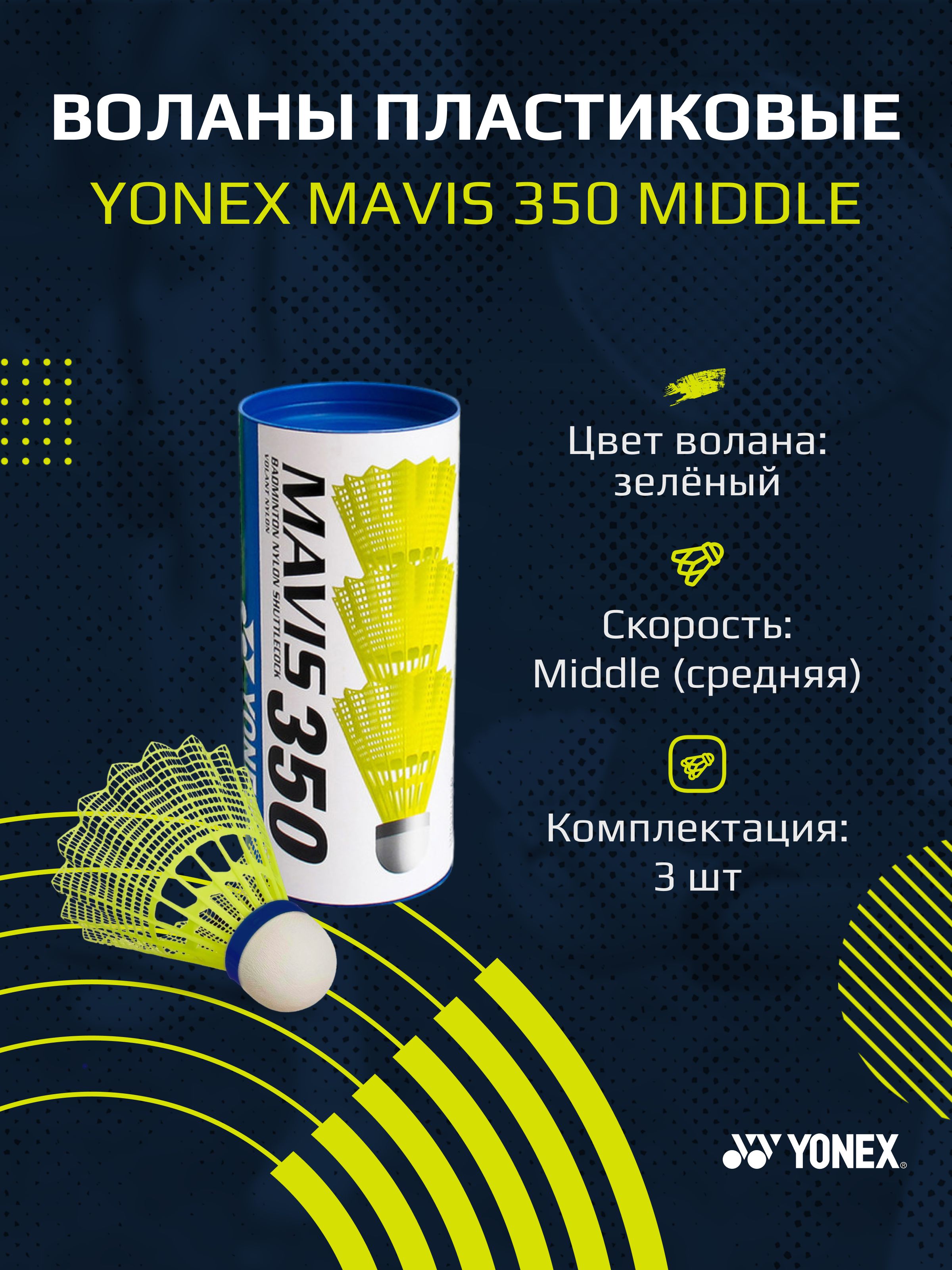 Воланы yonex