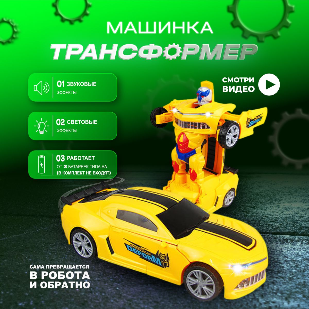 Машинка детская музыкальная игрушка трансформер