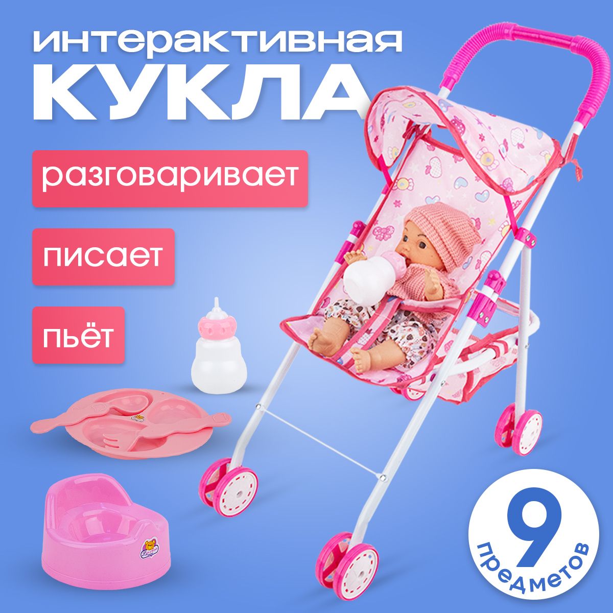 Игровой набор с куклой, коляской и аксессуарами