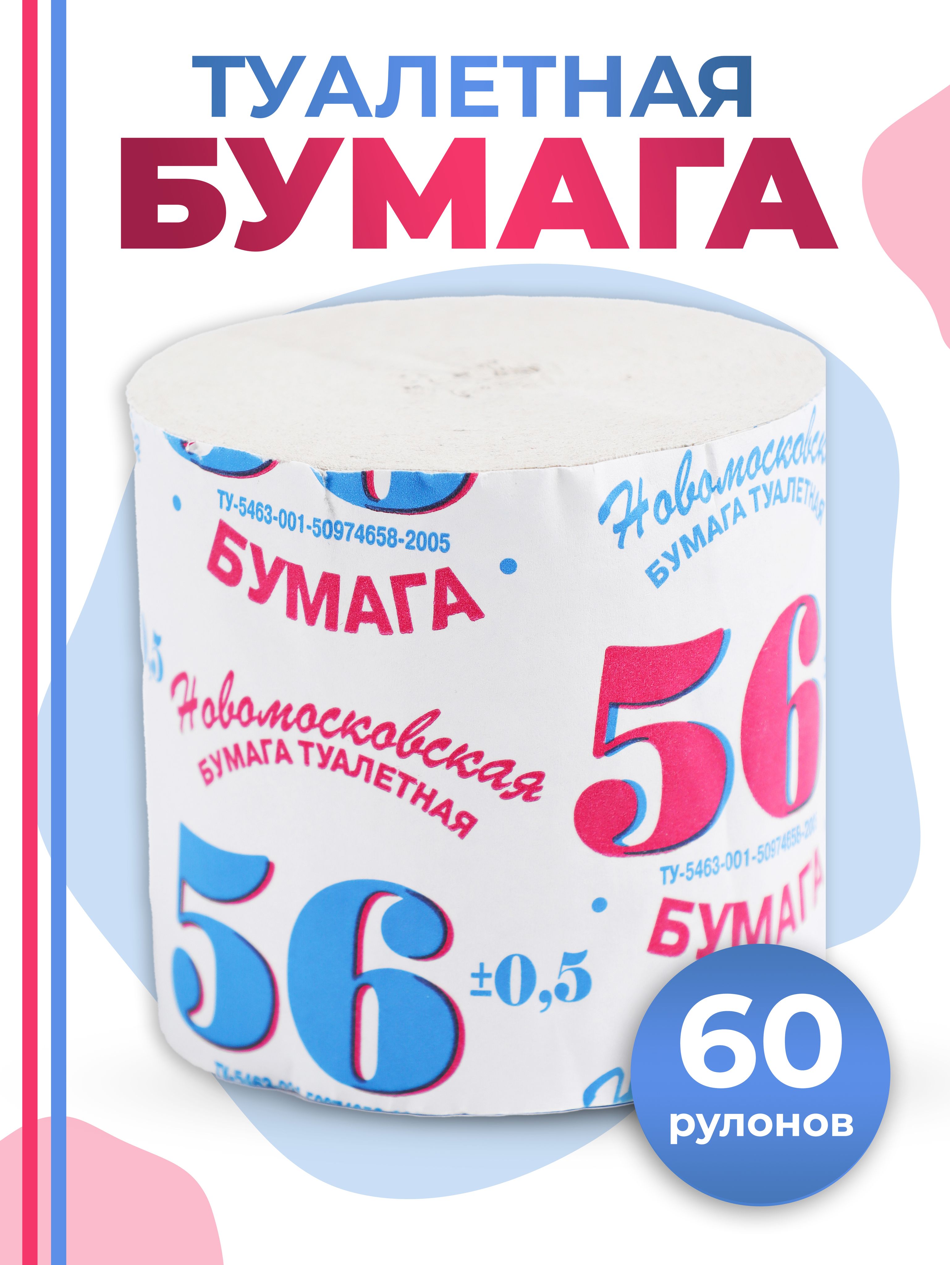 Туалетнаябумага60шт