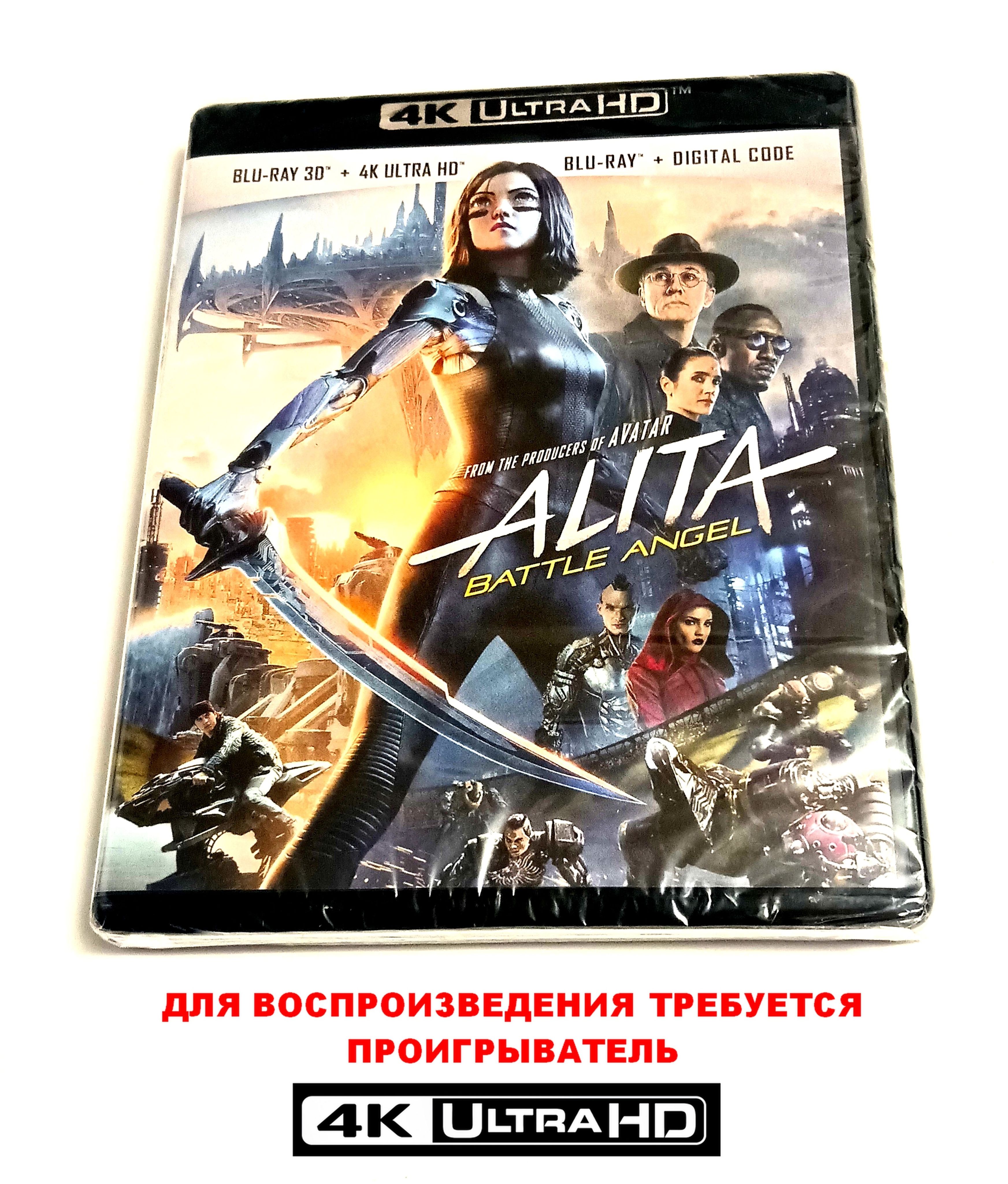 Фильм. Алита: Боевой ангел (2019, 4K UHD+3D+2D Blu-ray диски)  фантастический боевик от Роберта Родригеса / 16+, импорт с русским языком  на 4К, v2 - купить с доставкой по выгодным ценам в интернет-магазине