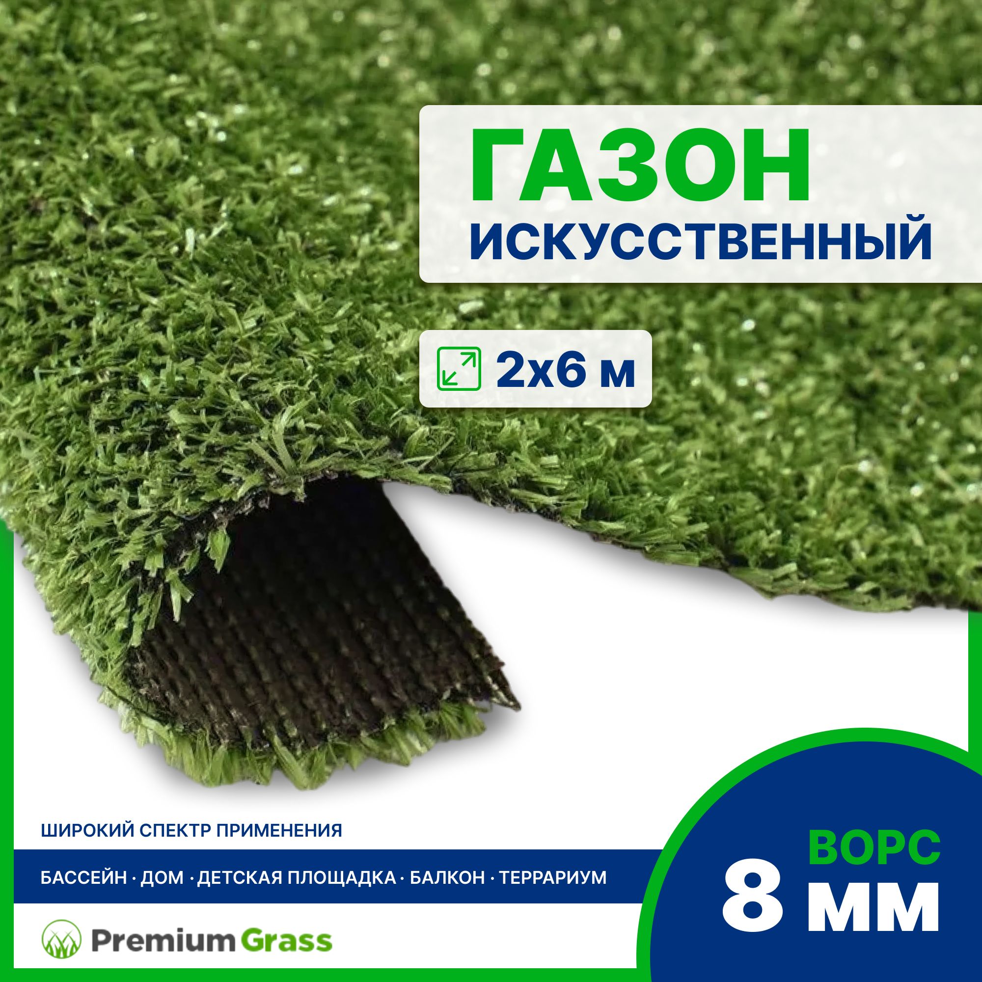 PREMIUMGRASSГазонискусственный,6х2м