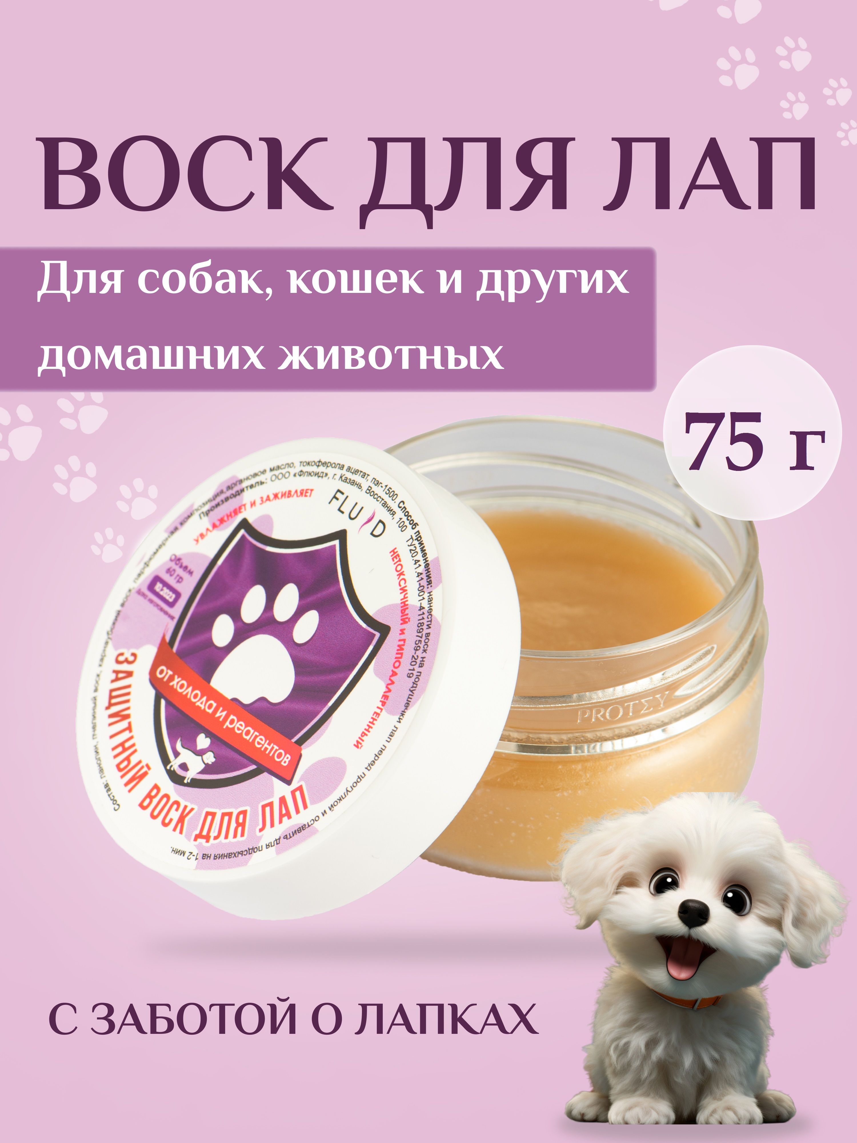 Воск защитный для лап и когтей собак, 80 г - Doctor VIC