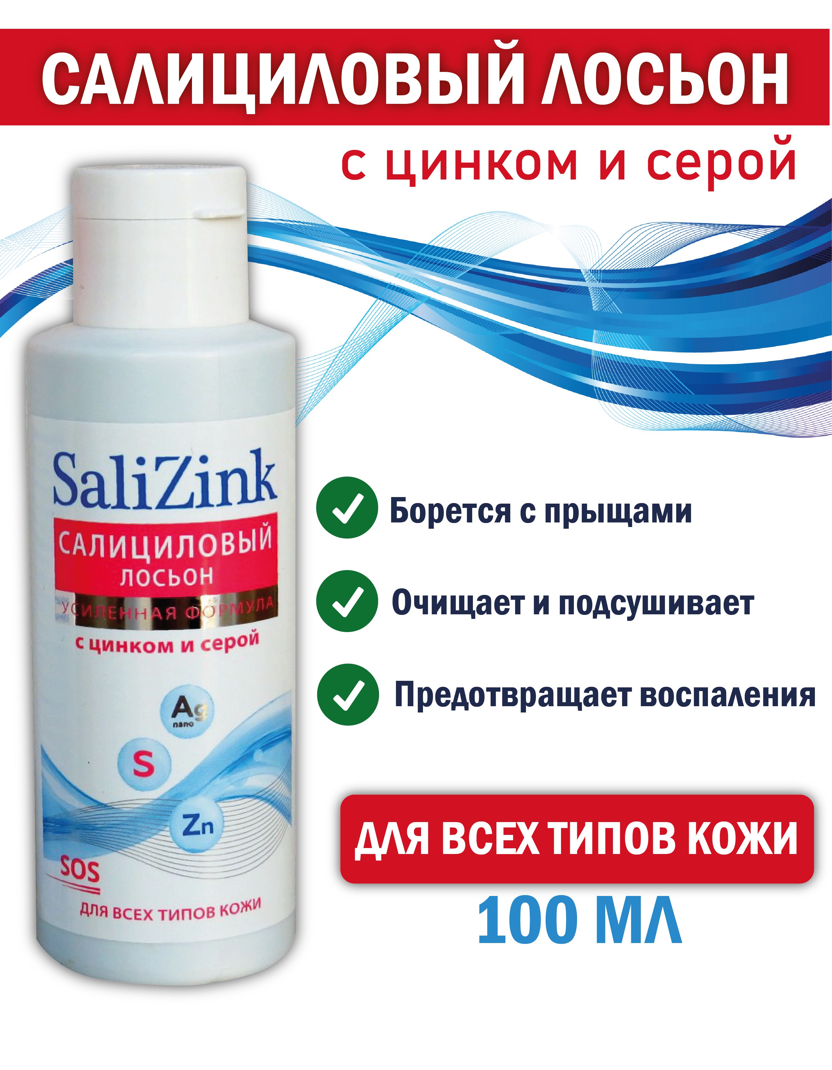 Салициловый Лосьон Для Лица Купить