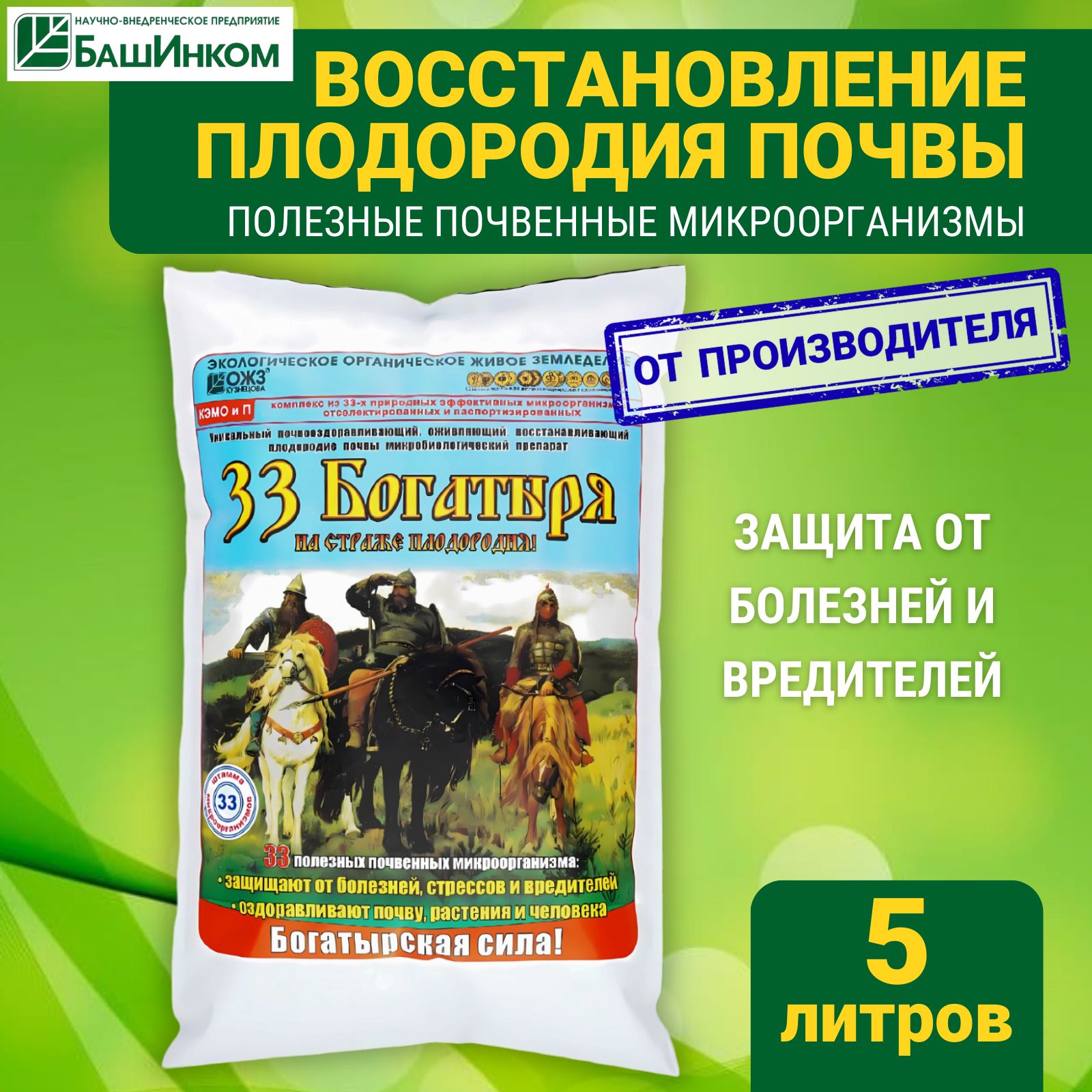 Удобрение 33 Богатыря Описание Отзывы Цена