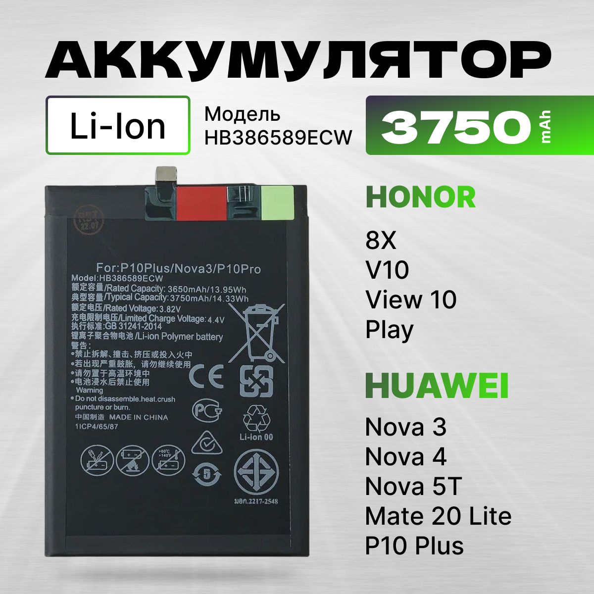 Аккумулятор Hb466589efw Для Honor 50 Lite Купить