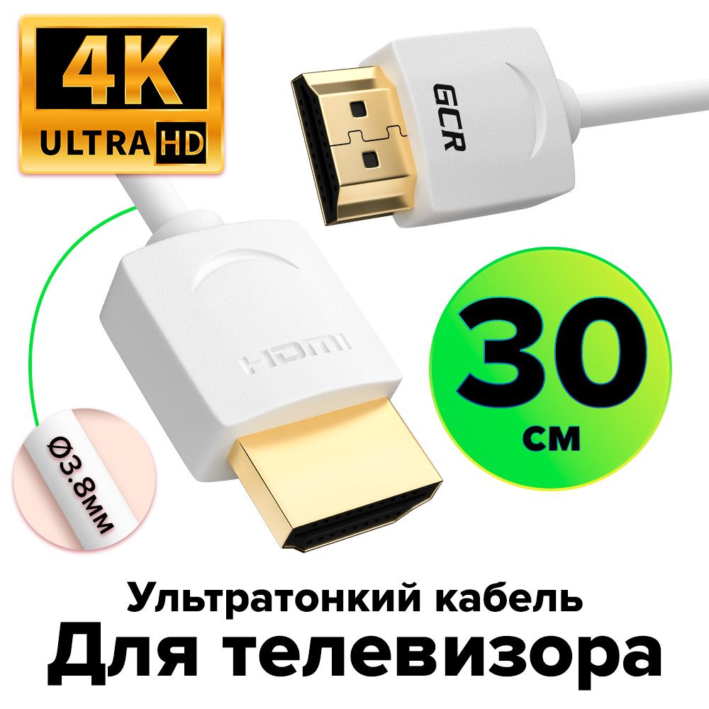 Ультратонкий короткий кабель HDMI 2.0 GCR 30см 4K 60Hz 3D белый провод HDMI