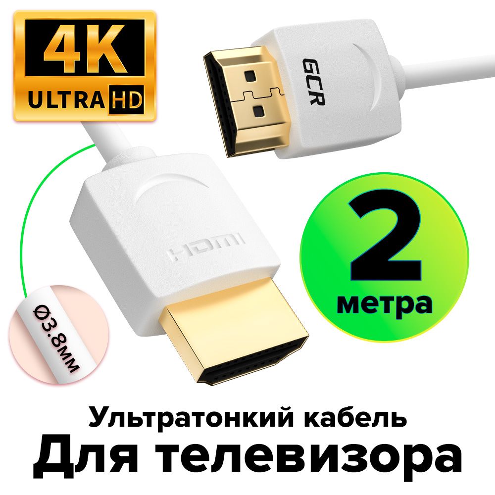 Ультратонкий кабель HDMI 2.0 GCR 2 метра для Apple TV Smart TV PS4 Xbox 360 4K 60Hz 3D белый провод HDMI