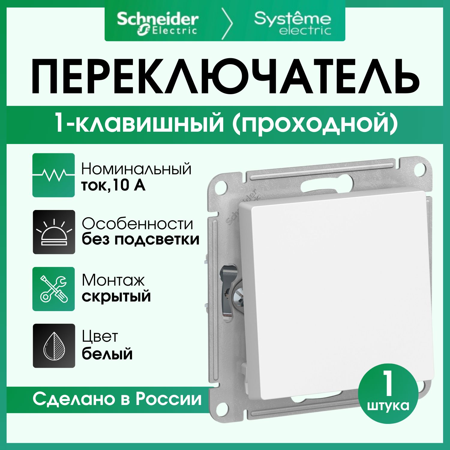 Переключательодноклавишный(проходной)SchneiderElectricAtlasDesignбелыйATN000161