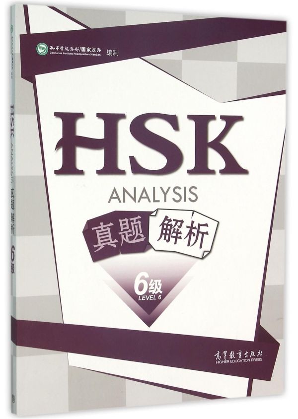 Hsk 3 4. HSK учебник. HSK 6. HSK 6 учебник. HSK 3 учебник.