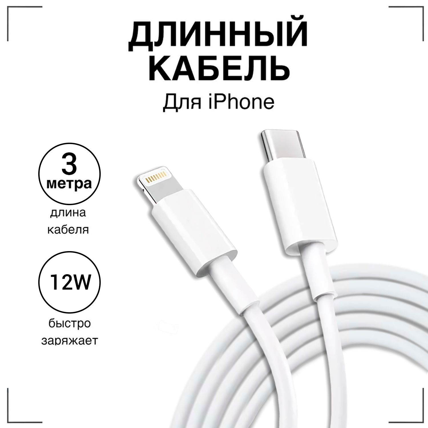 КабельдлязарядкиiPhone/GQbox/КабельTypec-Lightning(ДляблокапитаниясразъемомUsb-C)/БыстраязарядкаiPhone,iPad,iPod,айфон,провод,шнур/3метра