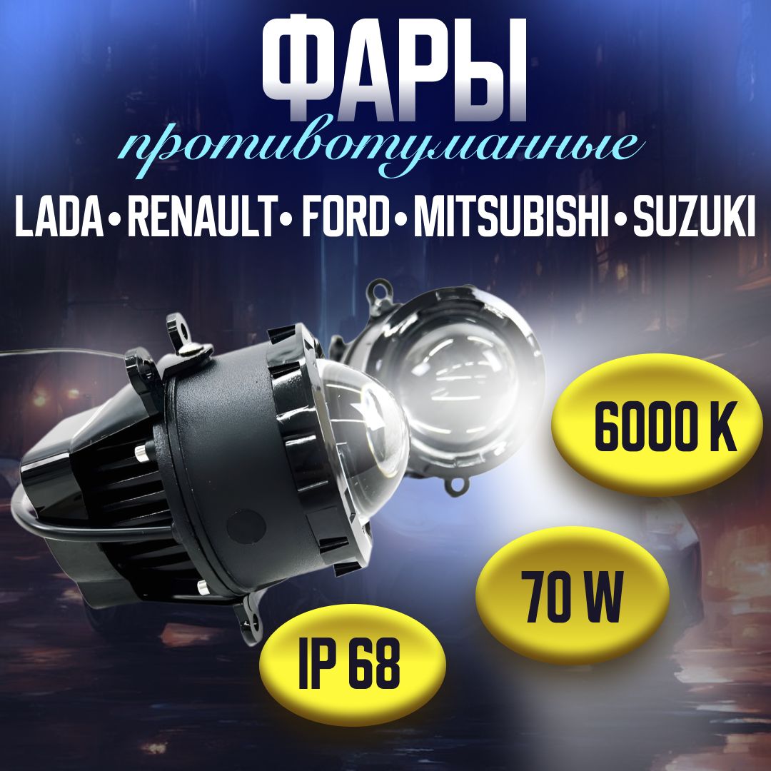 Bi Led Птф – купить фары на OZON по выгодным ценам
