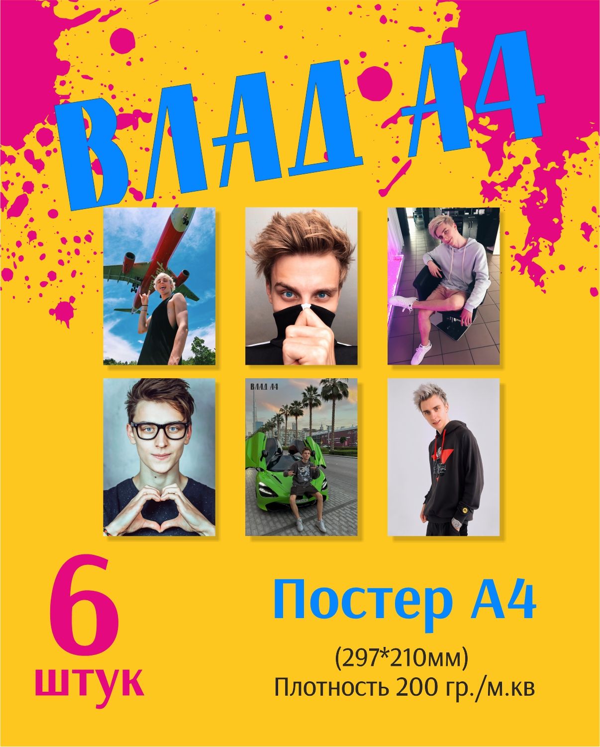 Плакат Влад А4 – купить в интернет-магазине OZON по низкой цене