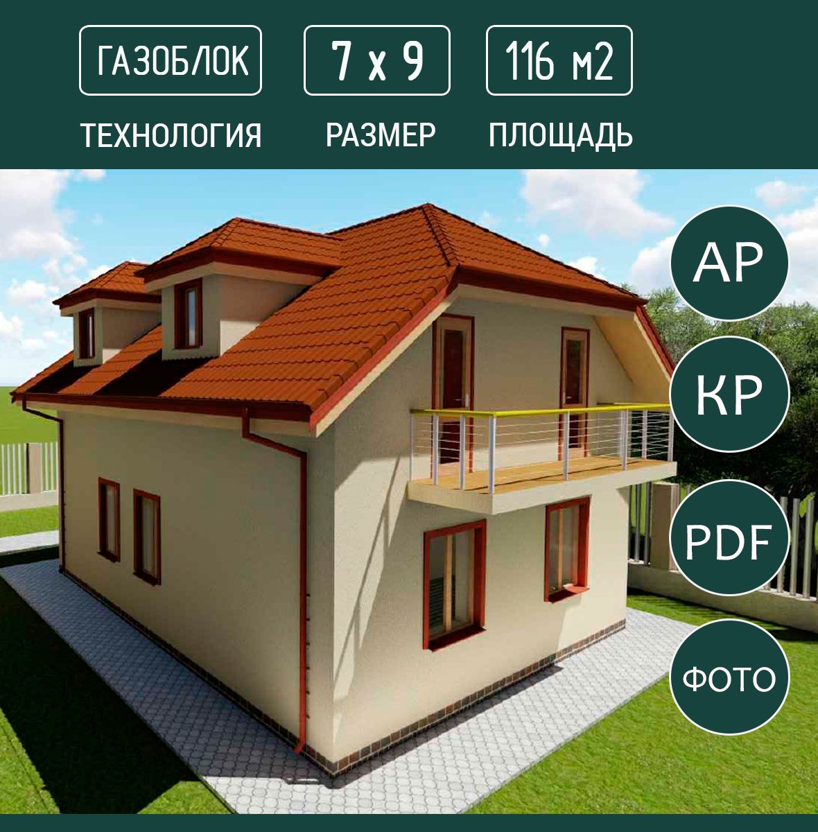 Проект Дома Из Газоблока купить на OZON по низкой цене