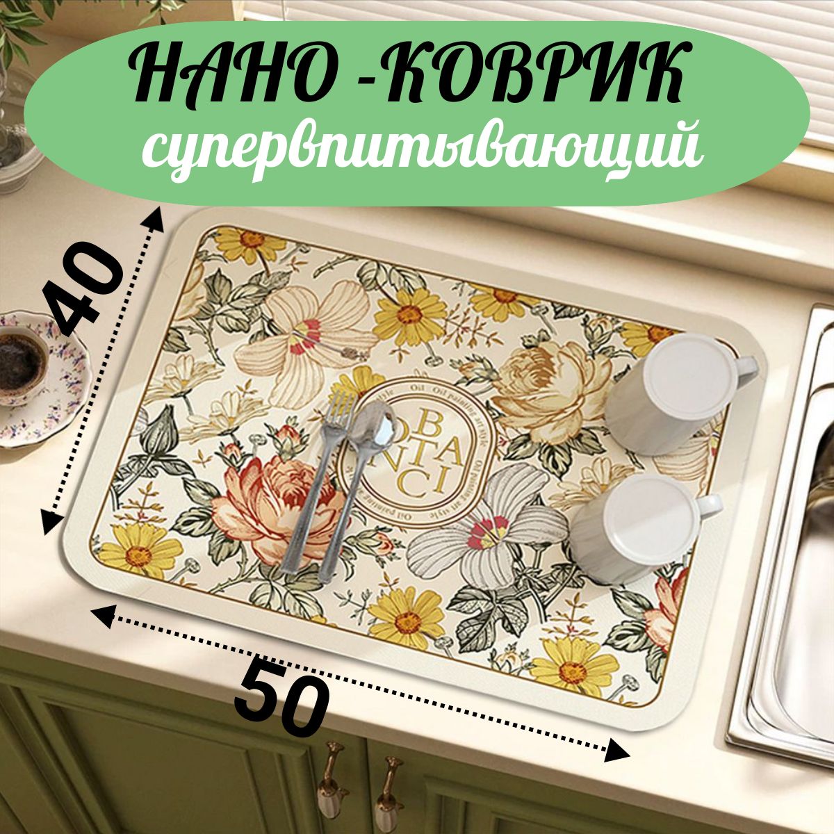  Коврик для сушки посуды , 50 см х 40 см х 0.4 см, 1 шт