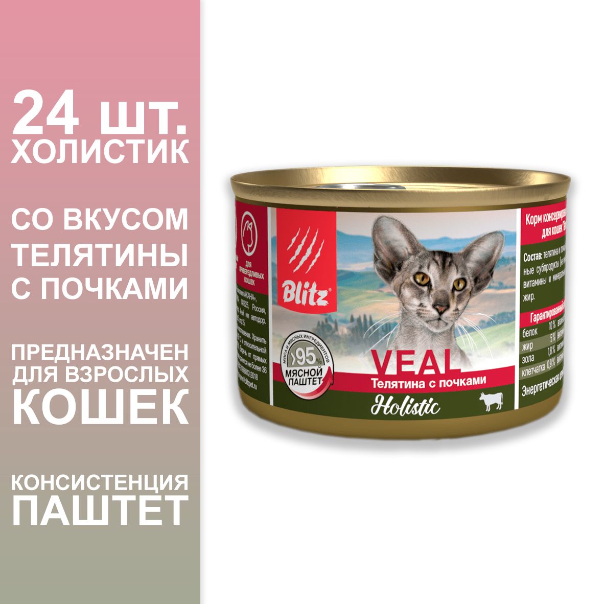 Blitz Корм Для Котят Купить В Калининграде