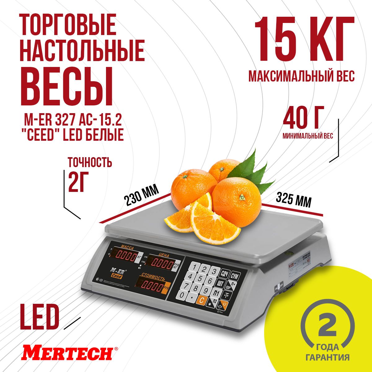 Торговые настольные весы M-ER 327 AC-15.2 "Ceed" LED Белые