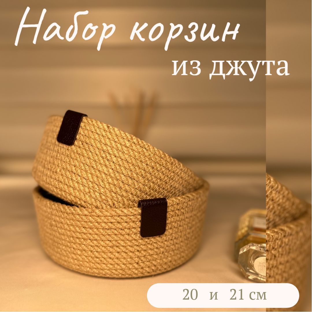 Корзина для хранения длина 20 см, ширина 20 см, высота 9 см.