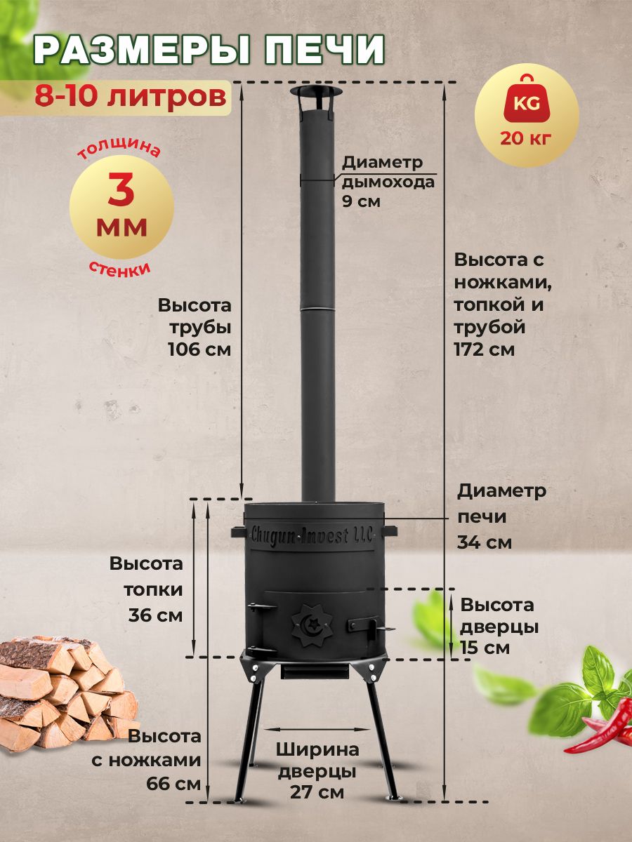 Печь-очагсдымоходомизольникомдляказанана8-10литров,диам.340мм,3мм