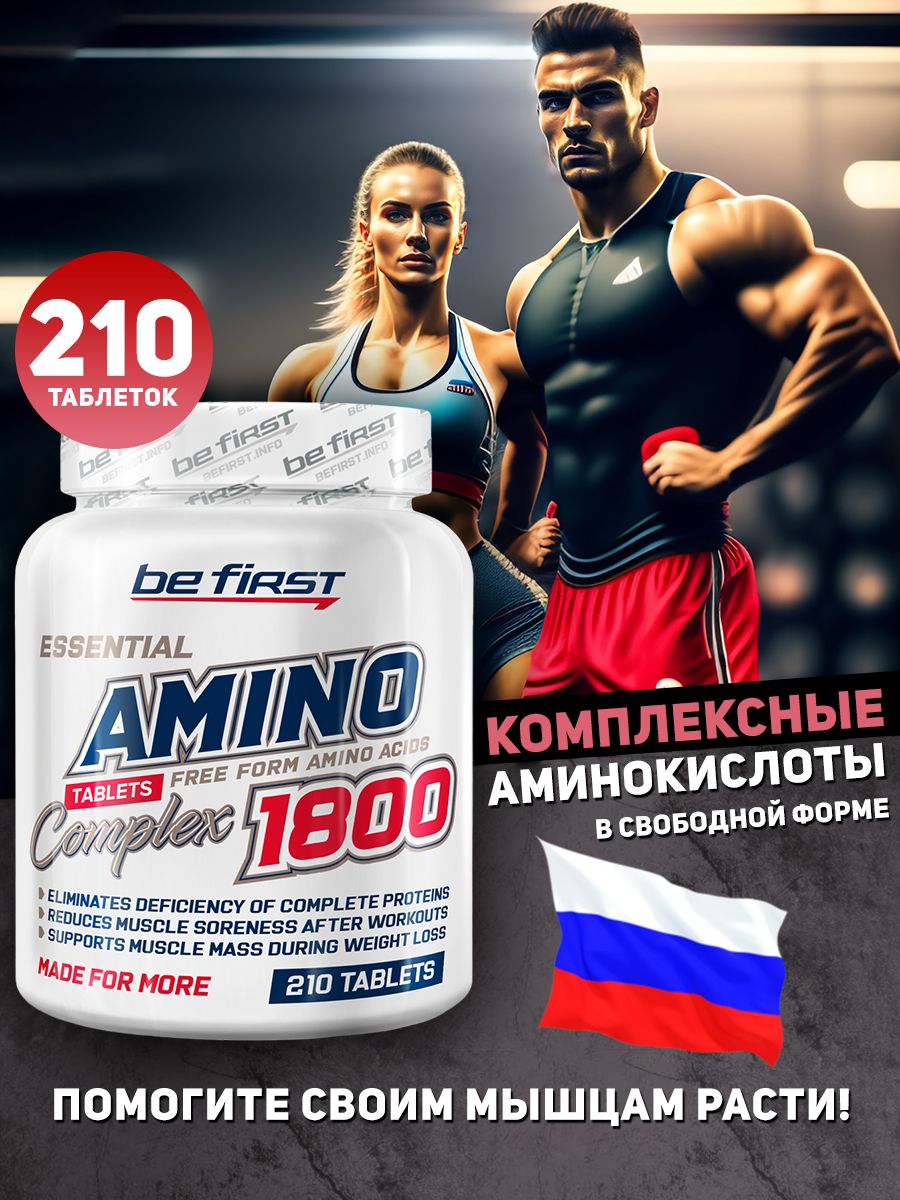 АминокислотыкомплексныеAmino1800210таблеток