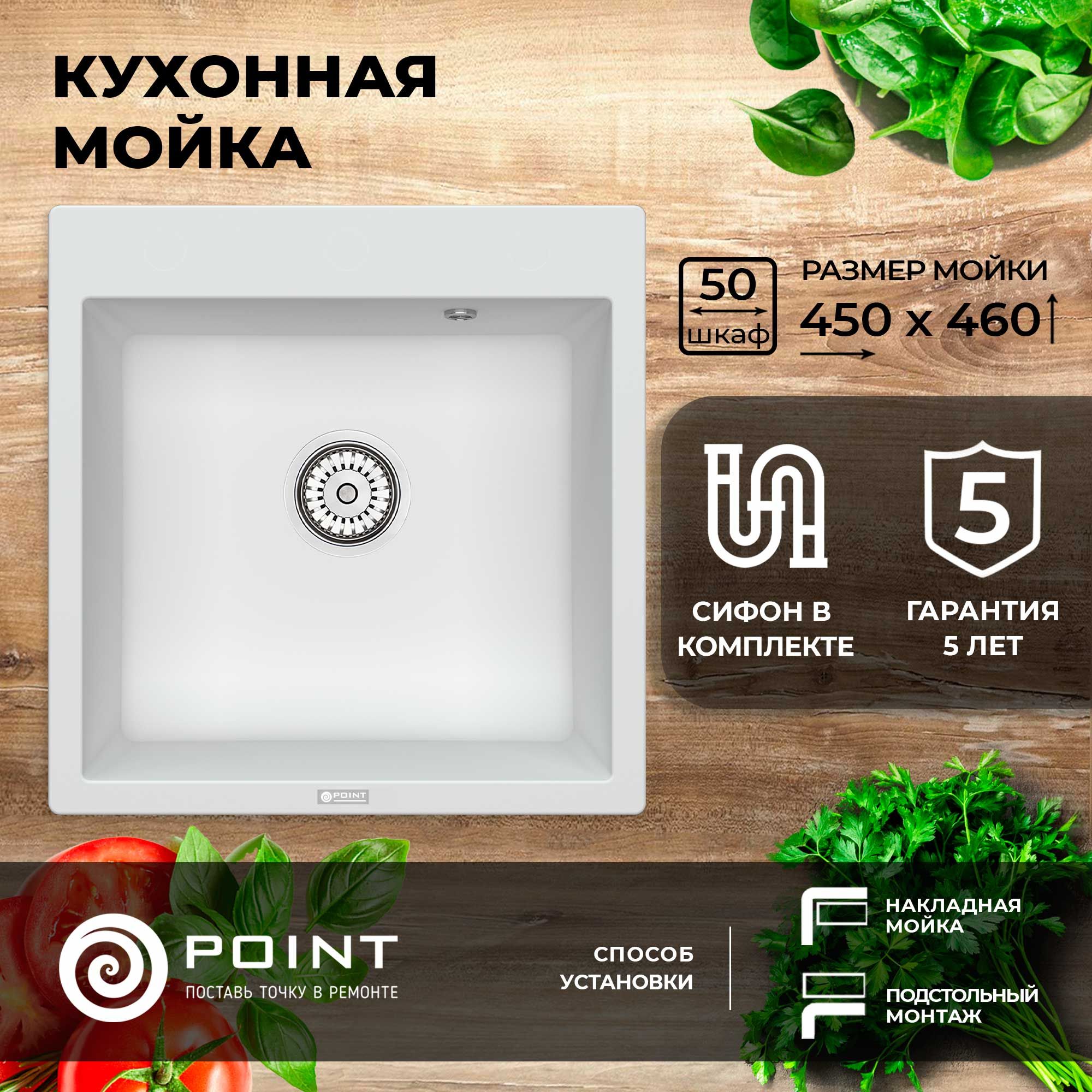 МойкакухоннаяPointБату45PN3008W,белый