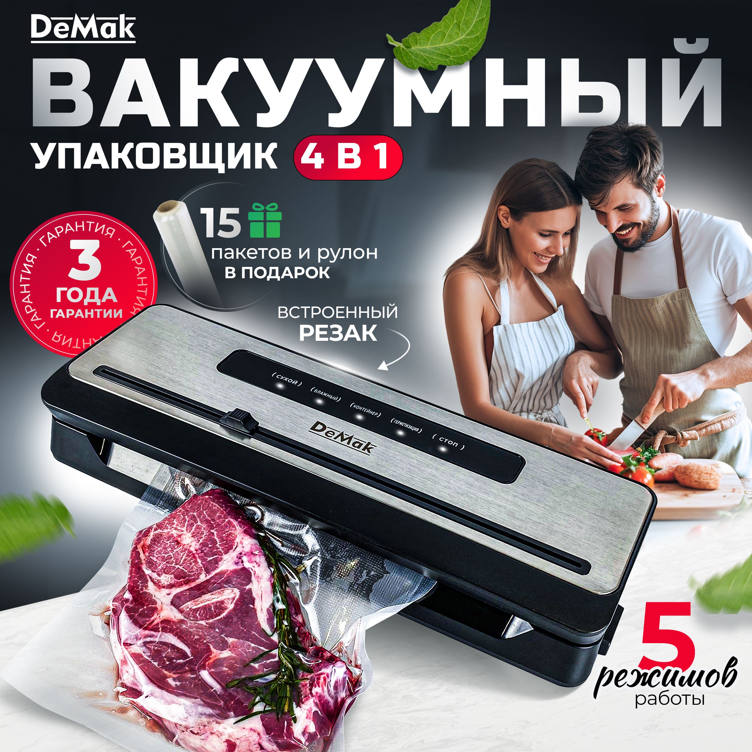 Вакуумный упаковщик DeMak вакууматор 1 - купить по доступным ценам в  интернет-магазине OZON (1436851546)