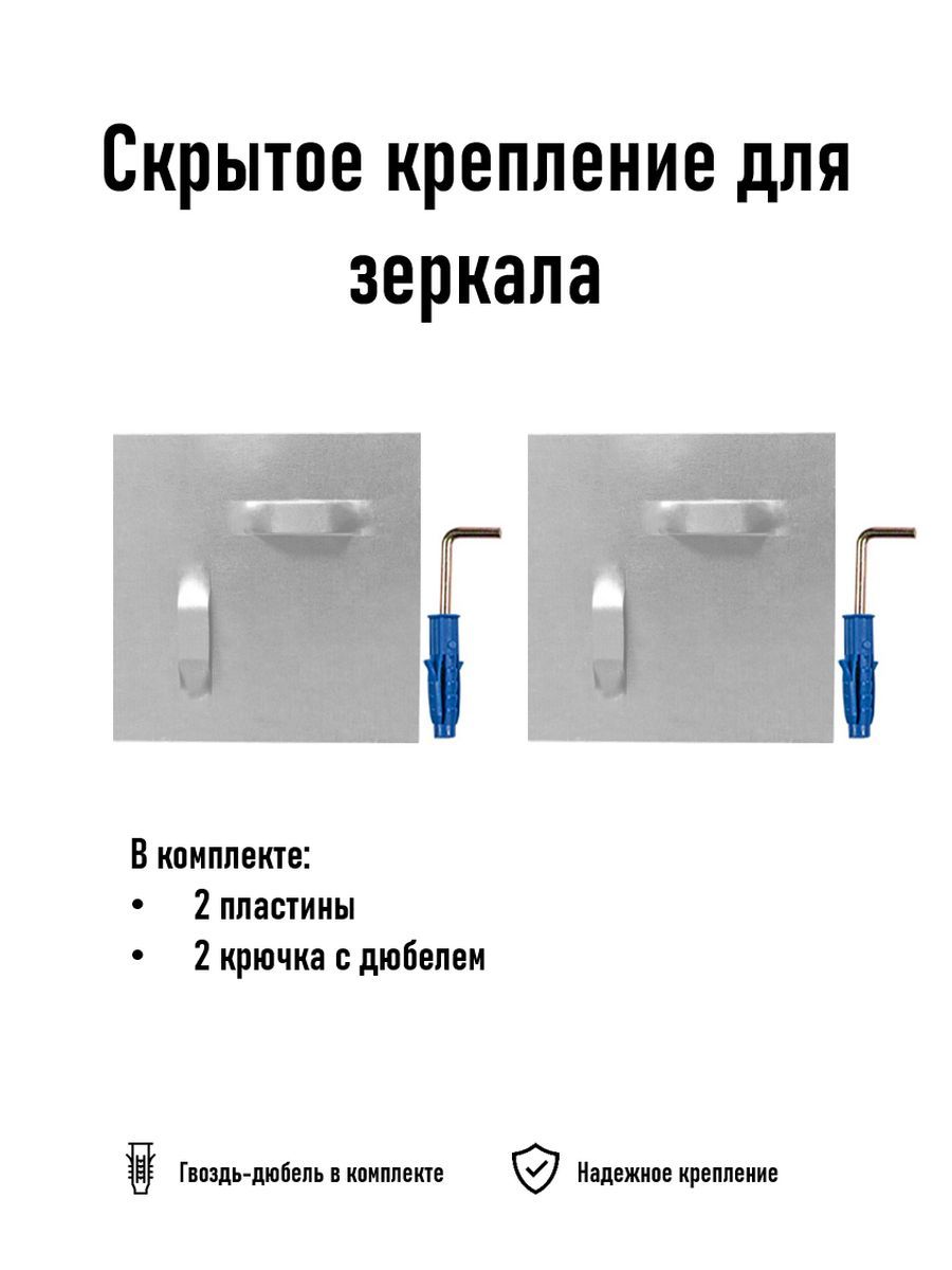 Скрытое крепление для зеркала крепеж держатель на стену