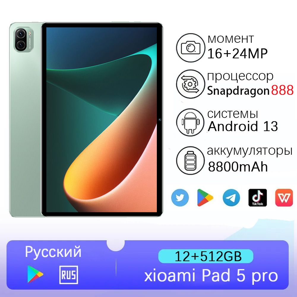 Купить планшет Pad 5 pro Android 13，Snapdragon 888，8800 мАч, русское меню +  Wi-Fi + двойная SIM-карта. 10.1