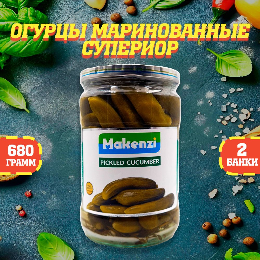 Огурцы маринованные (Супериор), Макензи, Иран, 2 шт. по 680 г