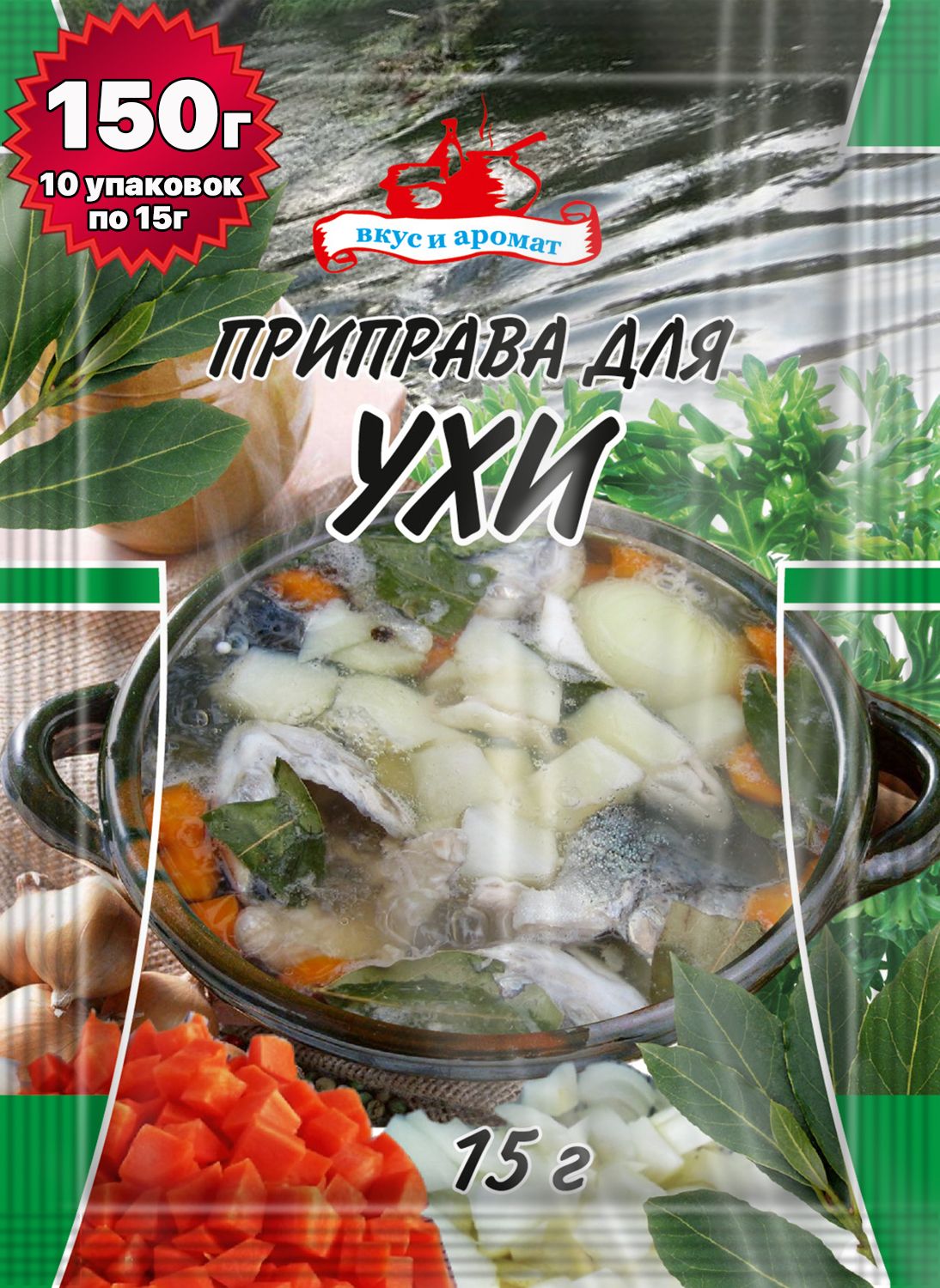 Вкус и Аромат приправа для ухи 150 грамм ( 10 уп. ) / приправа для рыбы и  рыбных блюд - купить с доставкой по выгодным ценам в интернет-магазине OZON  (424793798)