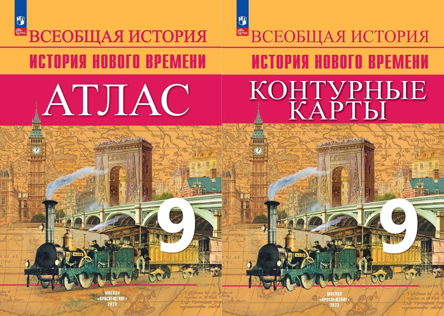 Лазарева А. В., Тороп В. В. Комплект. Атлас и Контурные карты 9 класс.  Всеобщая история. История Нового времени. ( Юдовская А. Я. ) НОВЫЙ ФГОС  ПРОСВЕЩЕНИЕ - купить с доставкой по выгодным