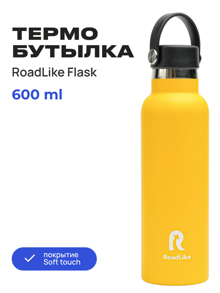 Термобутылка Roadlike flask, 0.6 л #1