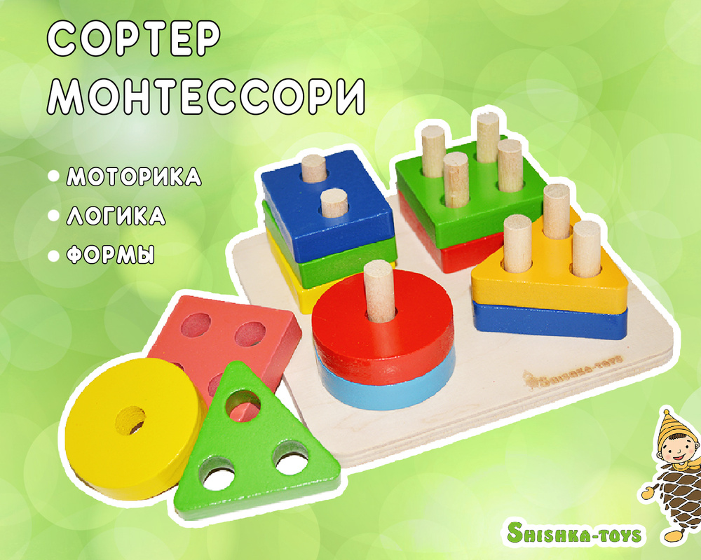 Детская развивающая игрушка деревянная пирамидка, Логический сортер для малышей Учим геометрические фигуры #1