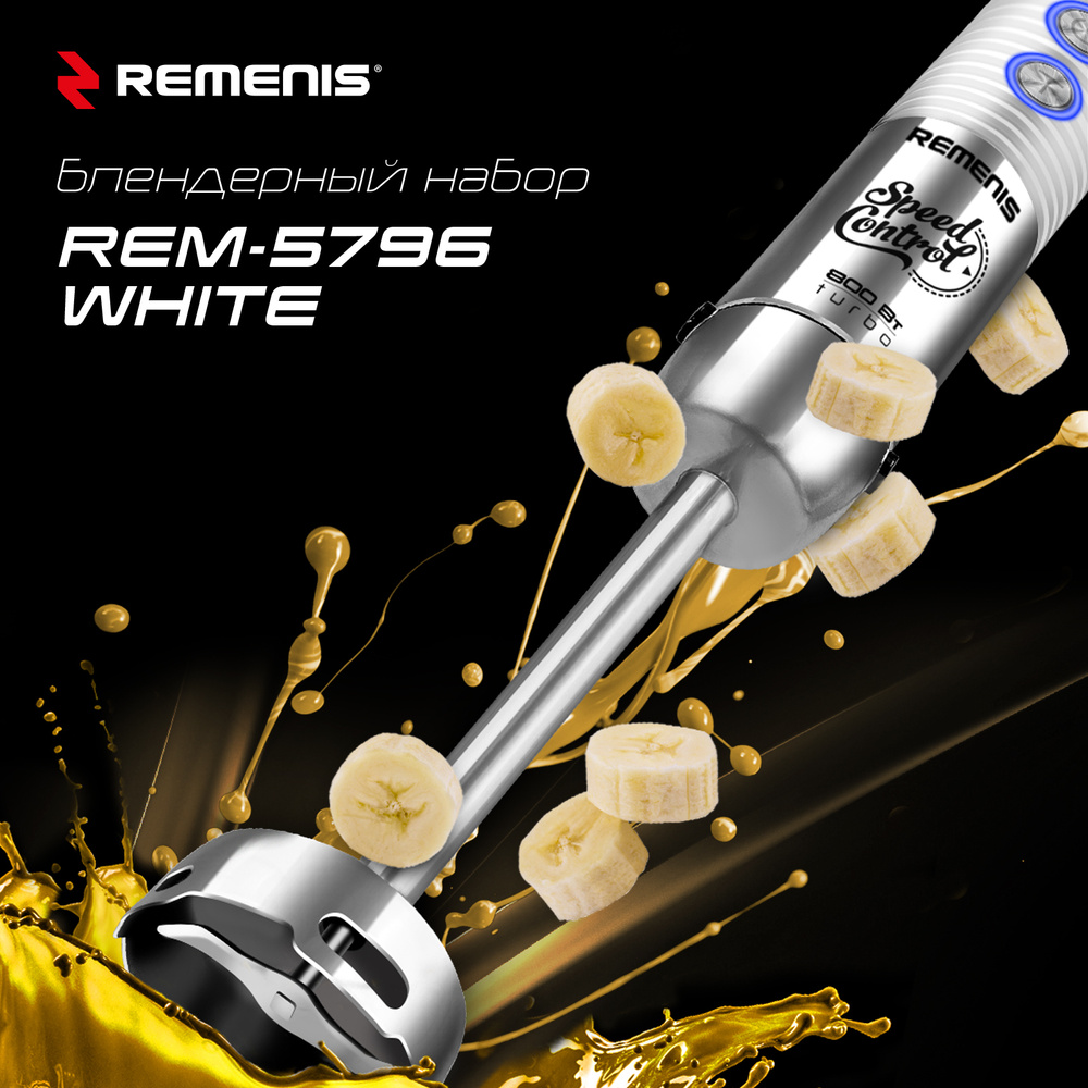 REMENIS Погружной блендер REM-5796, белый #1