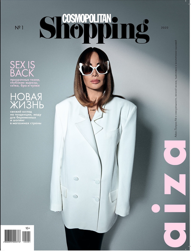 Cosmopolitan Shopping Русское Издание № 1 2022 #1