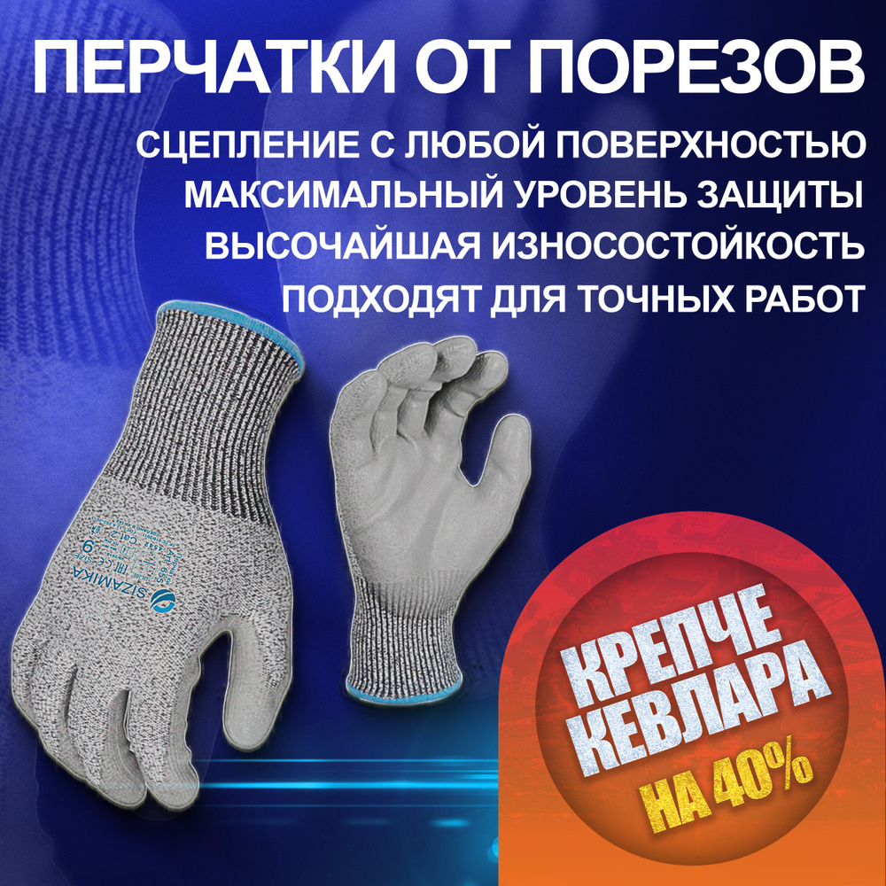 Перчатки защитные Сизамика, размер: 9 (L) #1