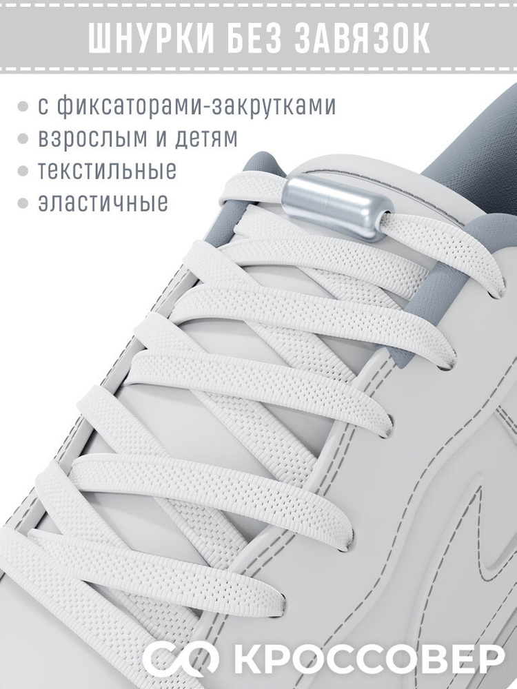 Шнурки эластичные с фиксатором Ozon