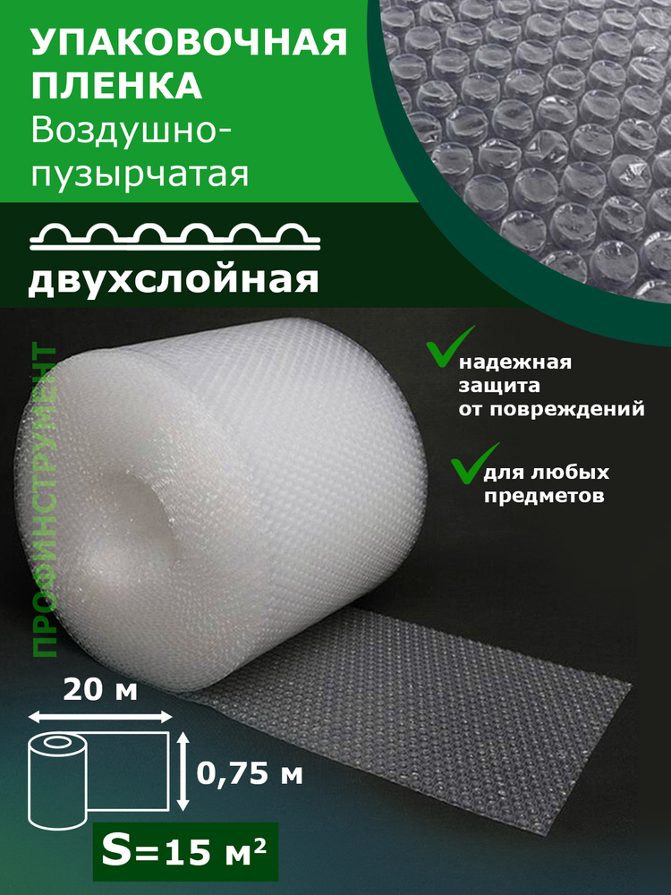 Пленка воздушно пузырчатая 0.75-20м Двухслойная пузырьковая пупырчатая пупырка ширина 75см длина 20м #1