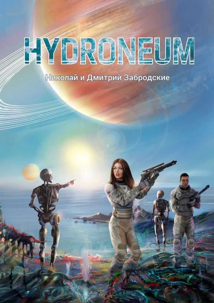 Hydroneum #1