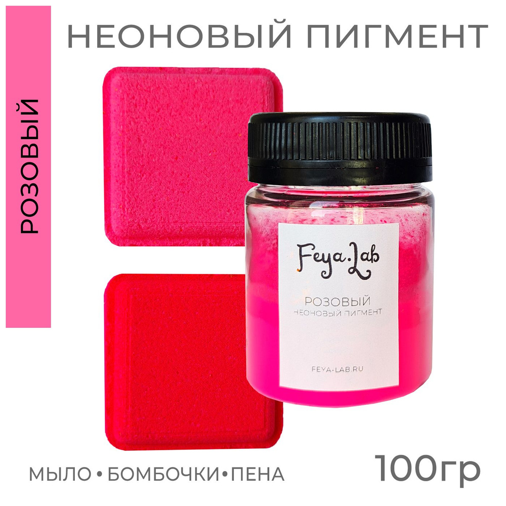 Пигмент неоновый сухой Розовый, 100 гр #1