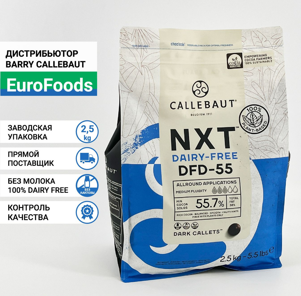 Темный безмолочный шоколад (без молока) Callebaut NXT 55,7%, 2,5 кг/CHD-Q55-DFR-E0-U70  #1