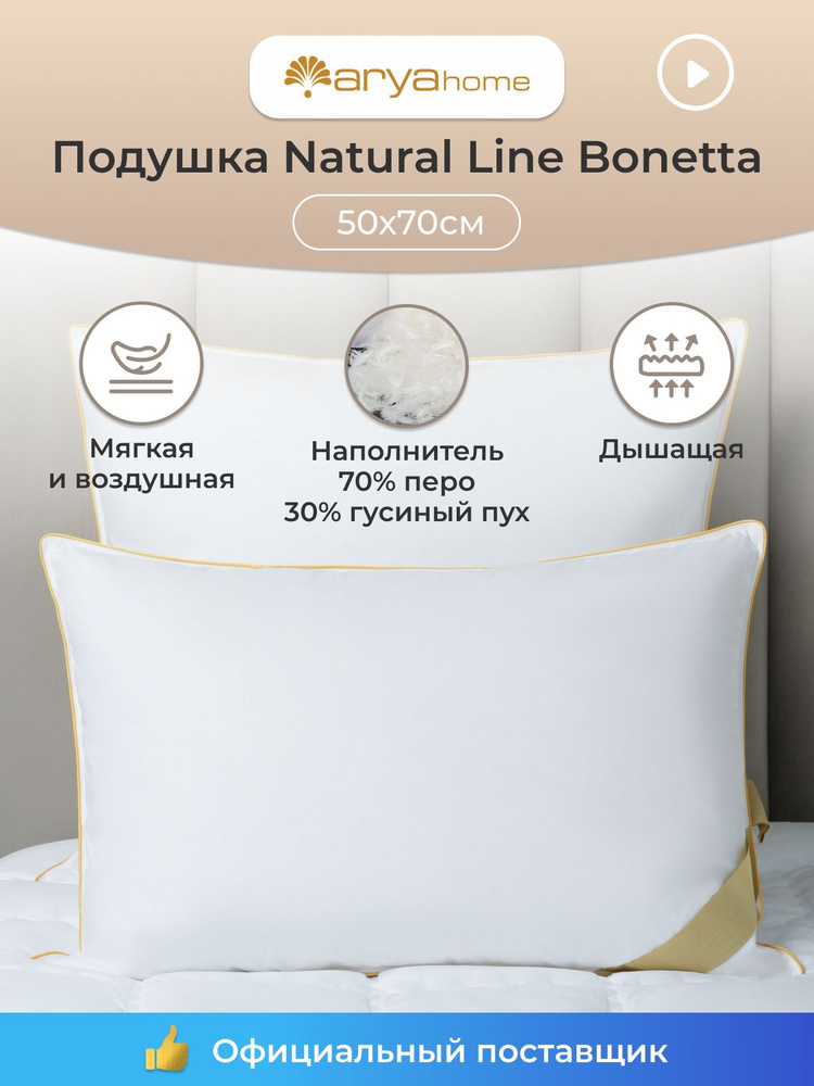 Подушка 50х70 для сна для сна пух перо Natural Line Bonetta 50 на 70 #1