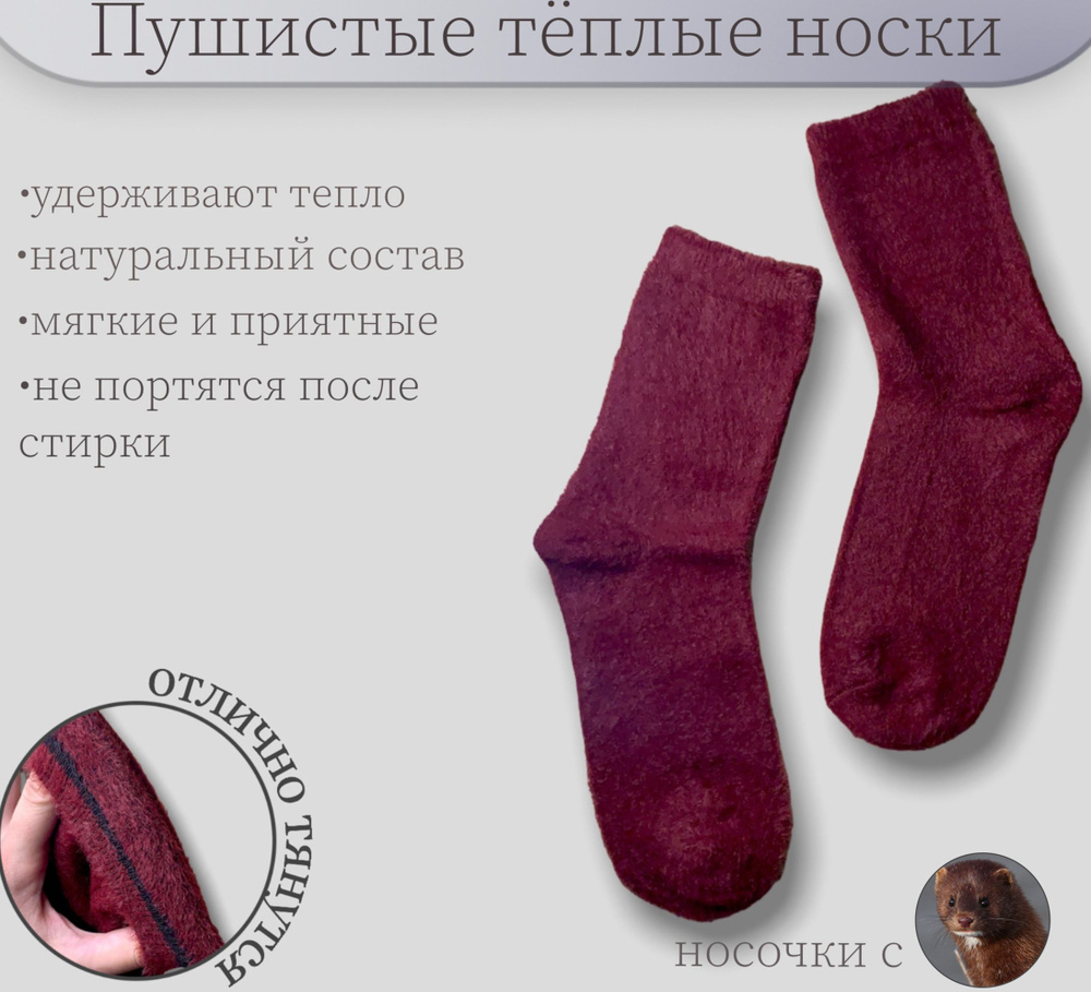 Норковые носки женские